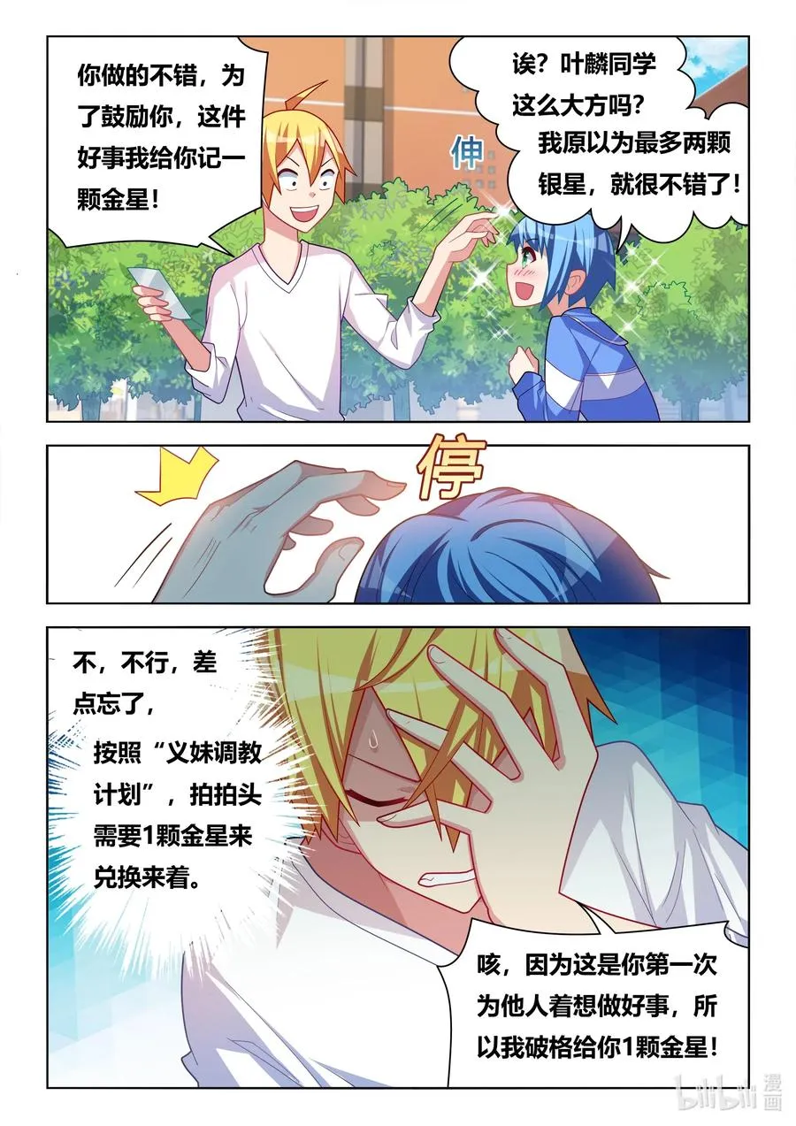 615 班长的妈妈？ 第2页