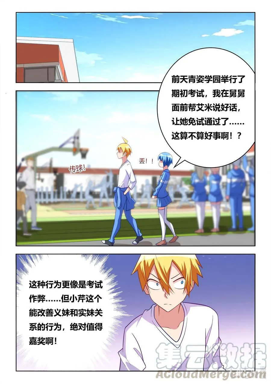 615 班长的妈妈？ 第5页