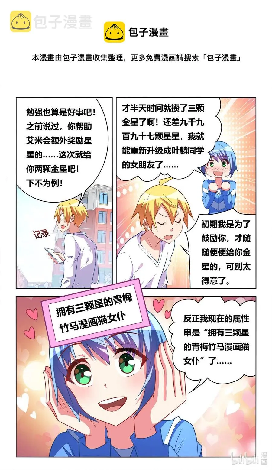 615 班长的妈妈？ 第6页