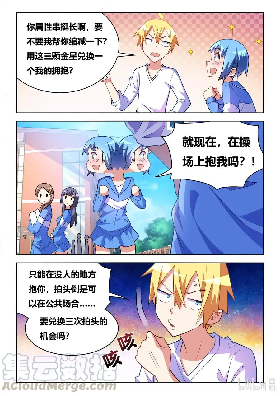 615 班长的妈妈？ 第7页