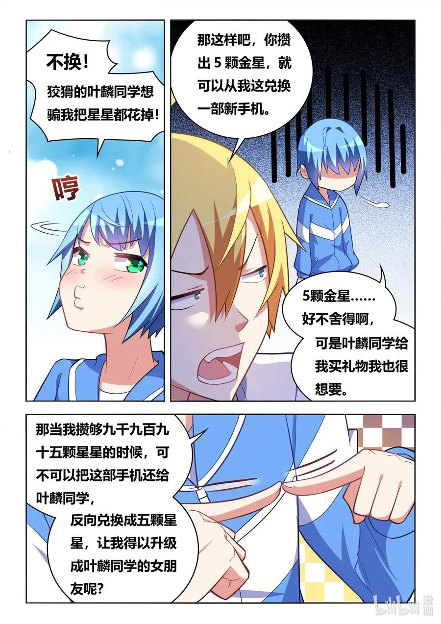 615 班长的妈妈？ 第8页
