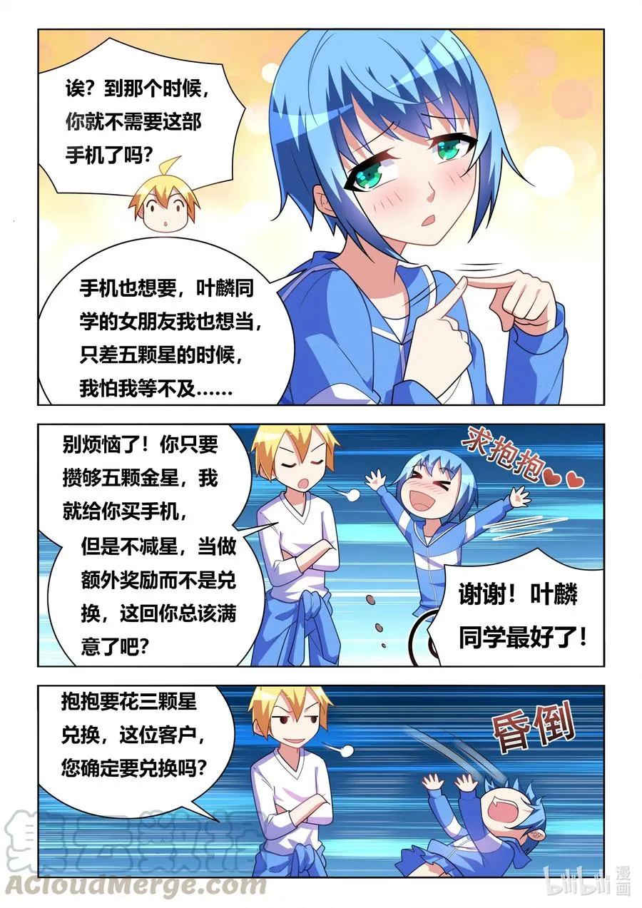 615 班长的妈妈？ 第9页