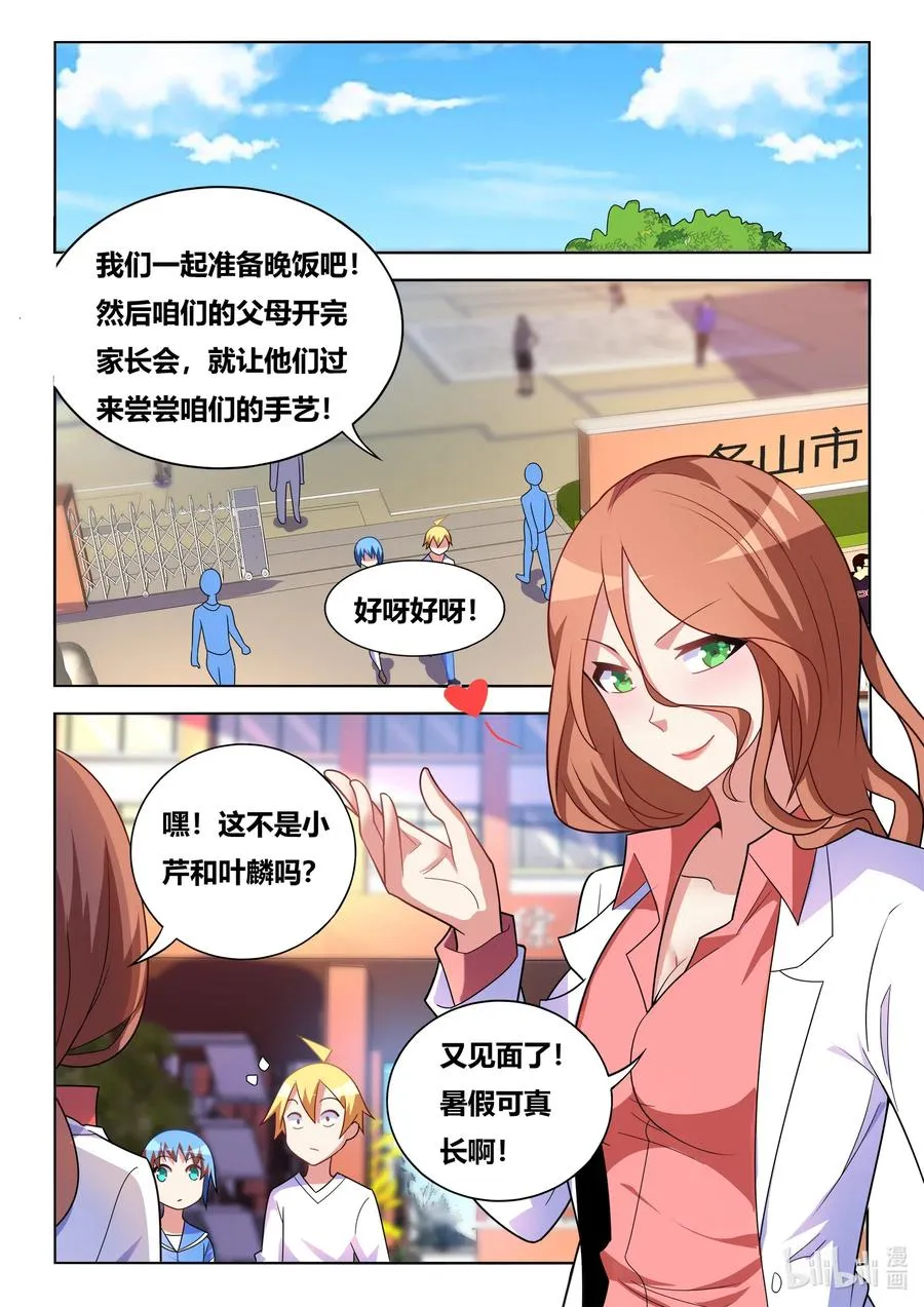 615 班长的妈妈？ 第10页