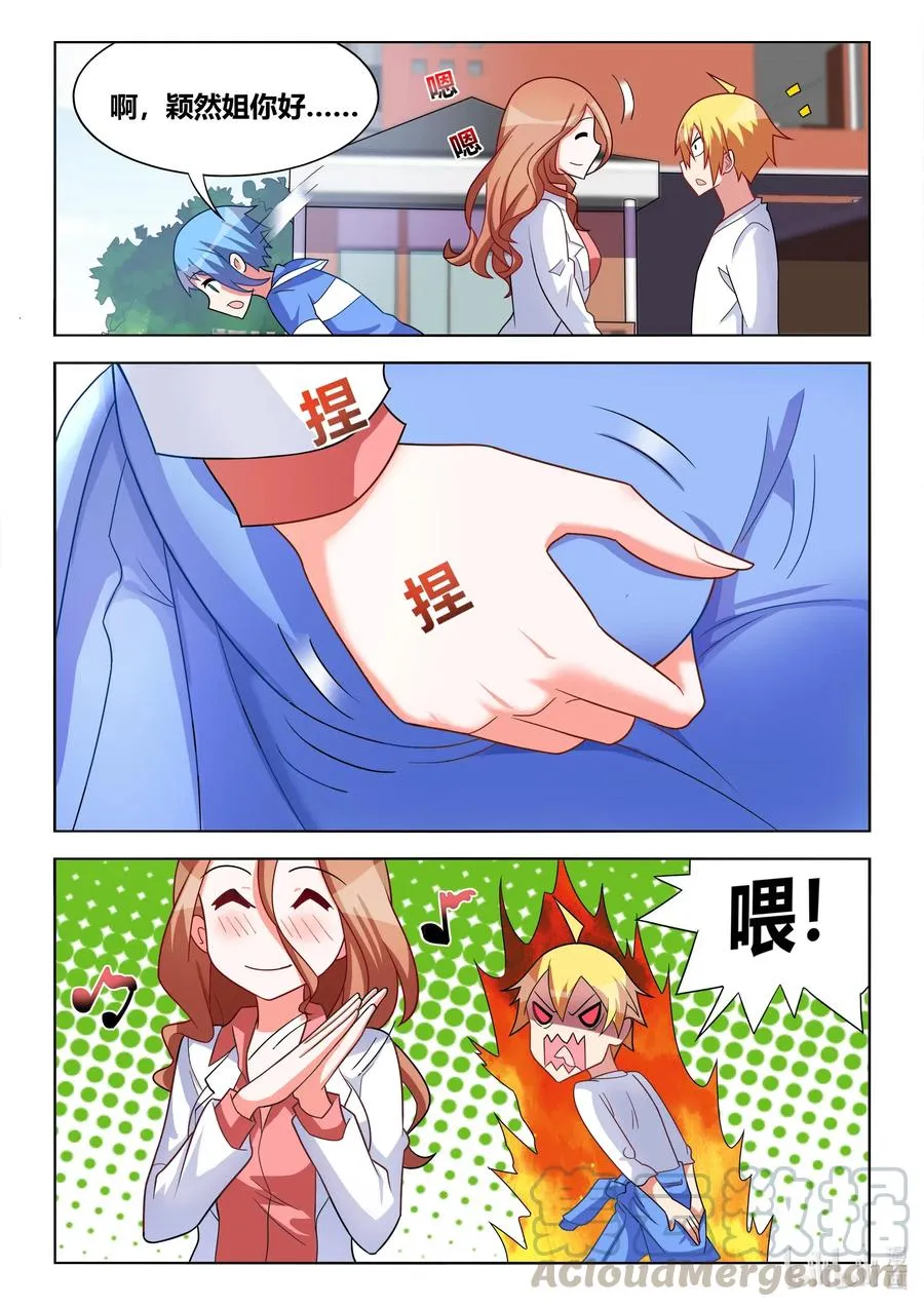 615 班长的妈妈？ 第11页