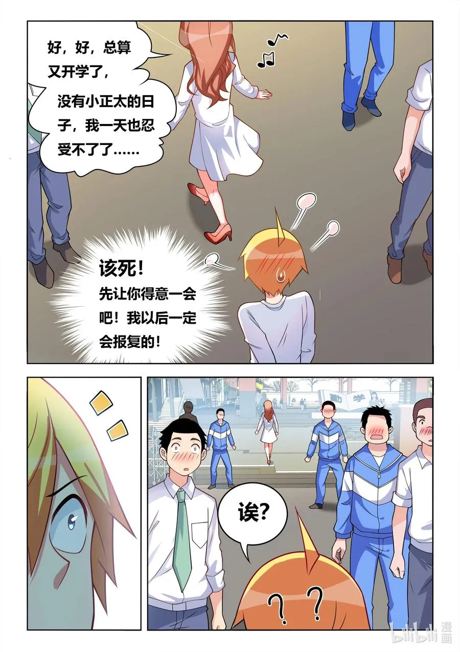 615 班长的妈妈？ 第12页