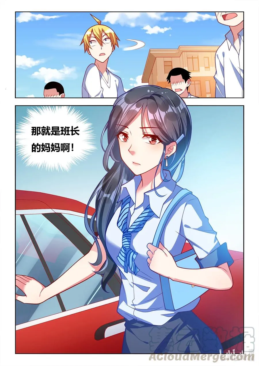 615 班长的妈妈？ 第13页