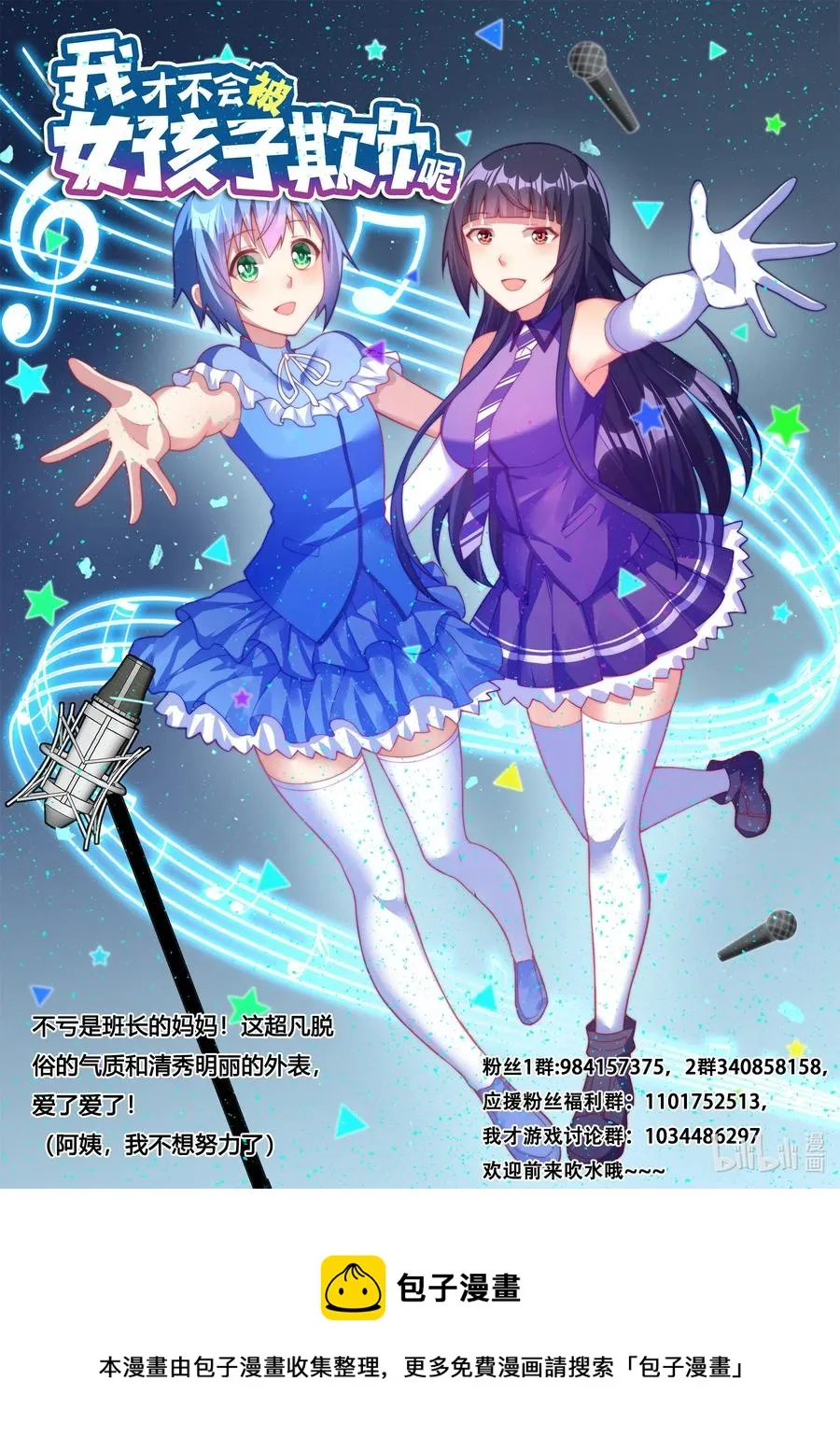 615 班长的妈妈？ 第14页