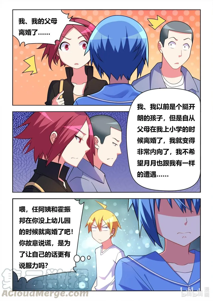 614 第一件好事 第9页