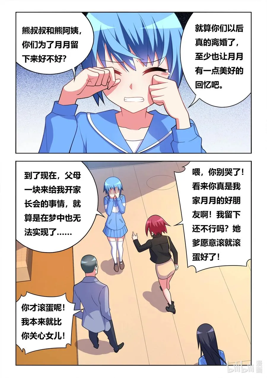 614 第一件好事 第10页