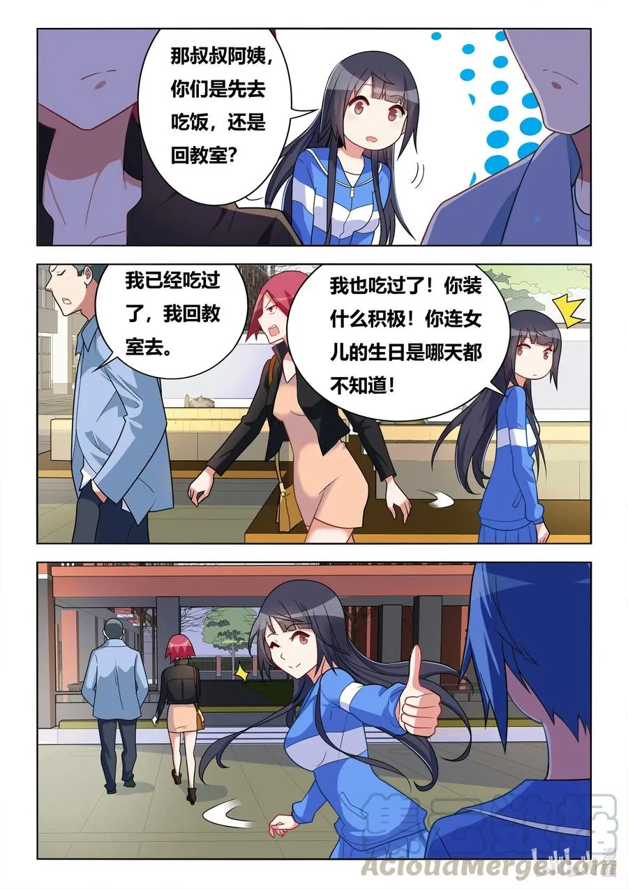 614 第一件好事 第11页