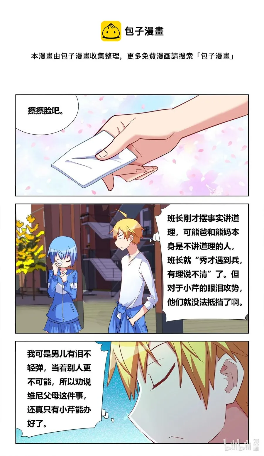 614 第一件好事 第12页