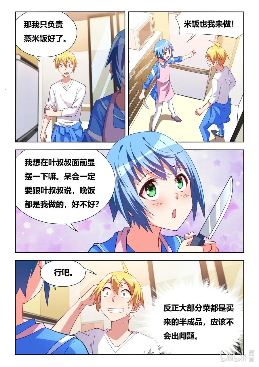 618 两人世界 第4页