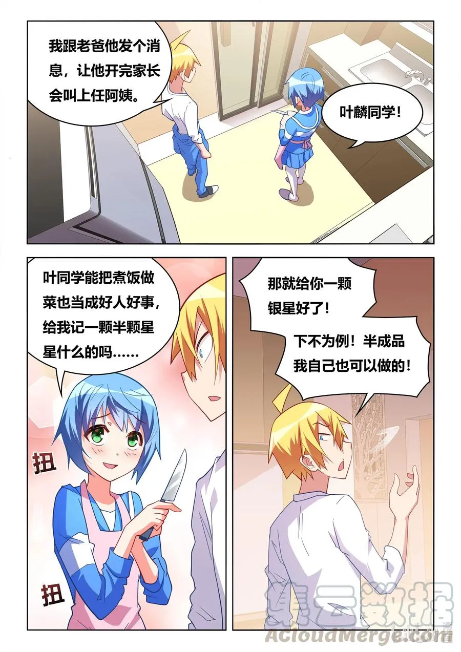 618 两人世界 第5页