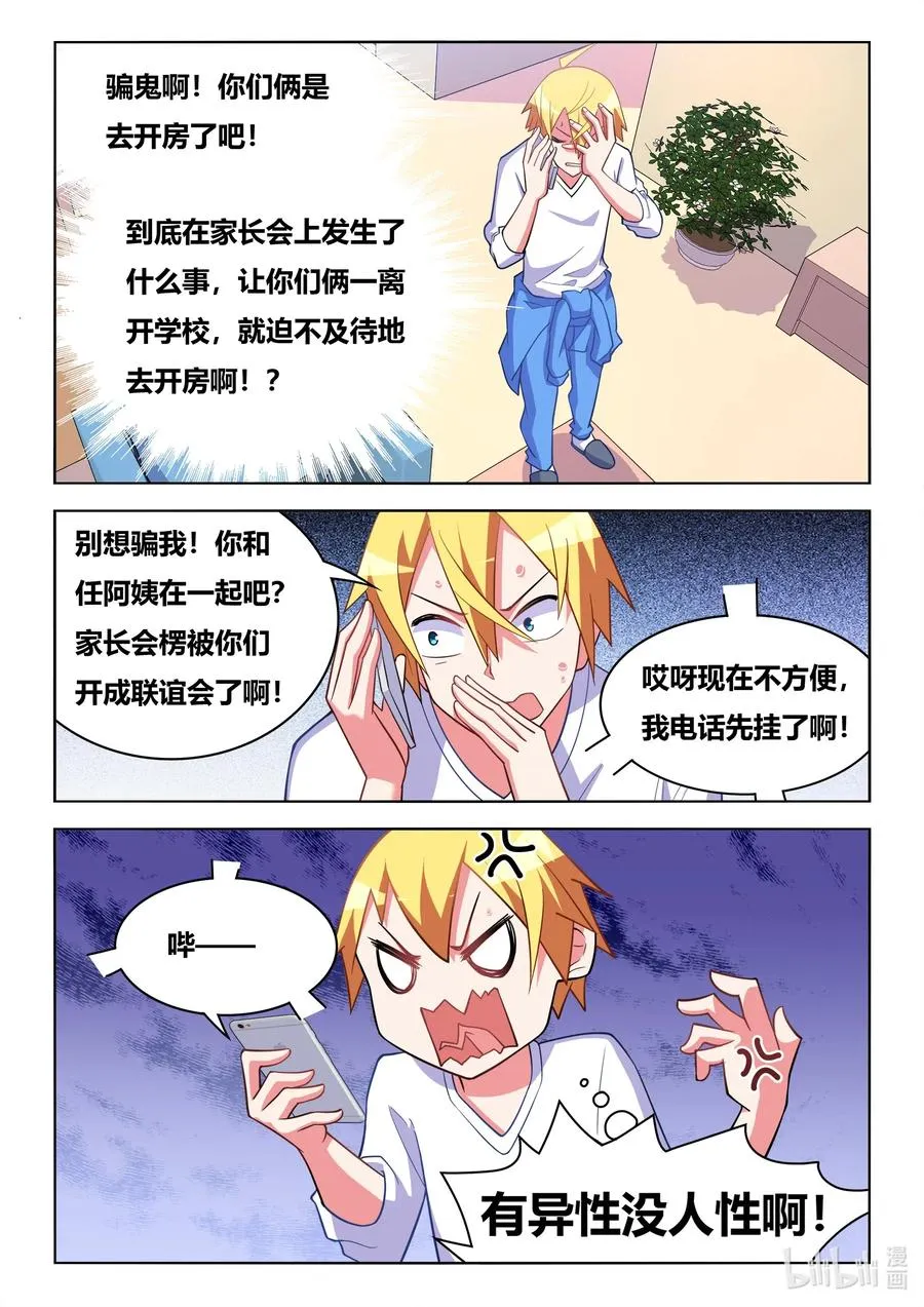 618 两人世界 第8页
