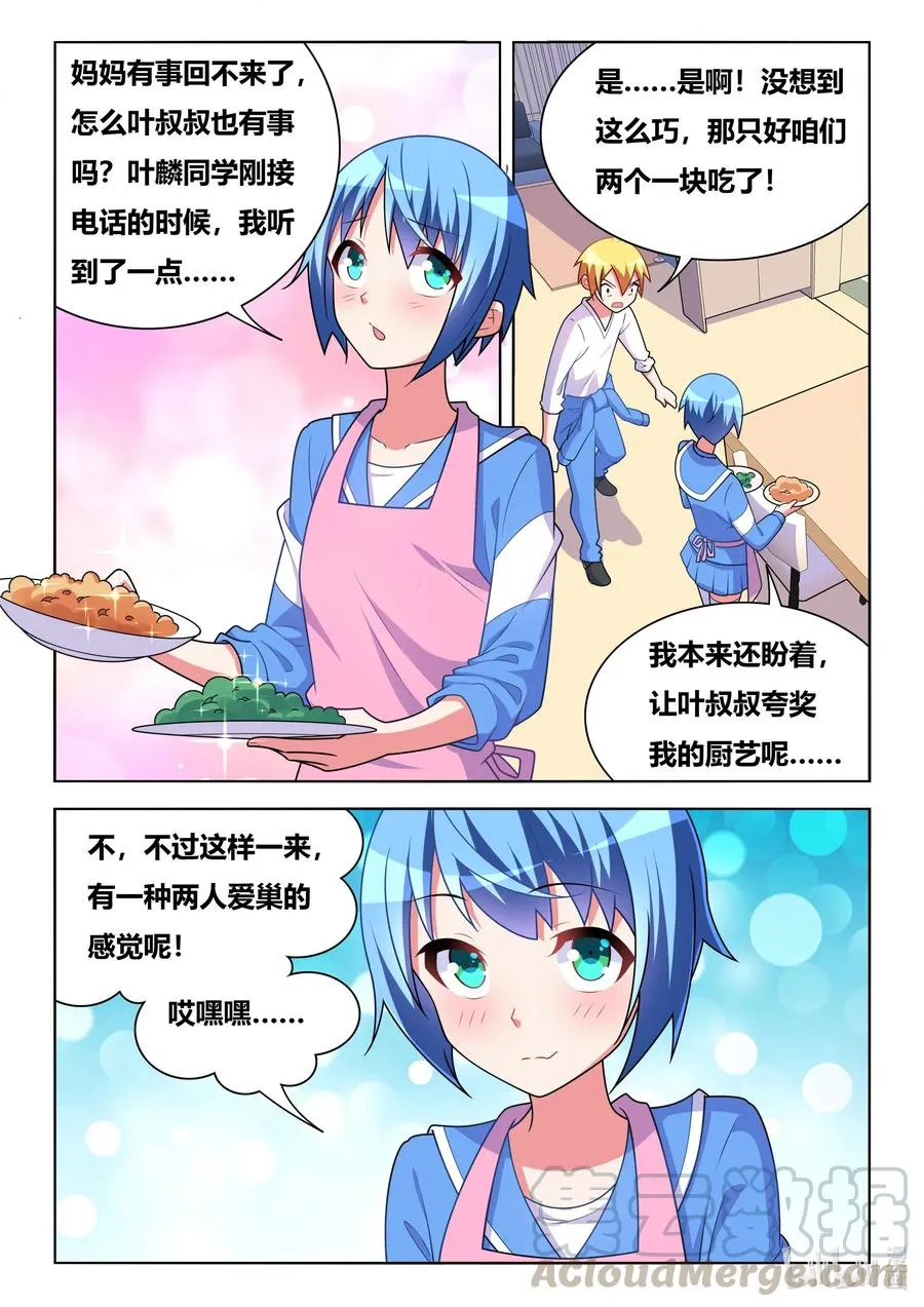 618 两人世界 第9页