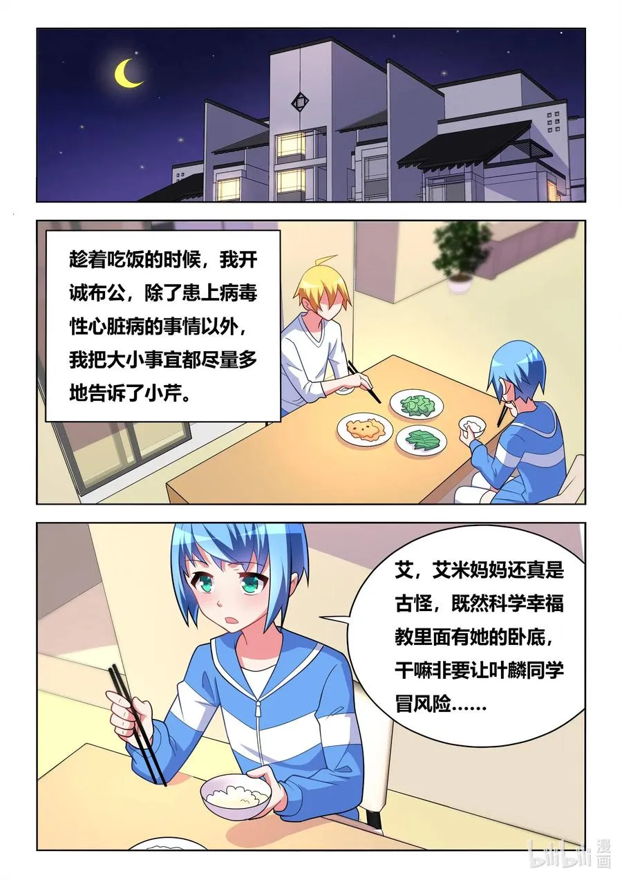 618 两人世界 第10页