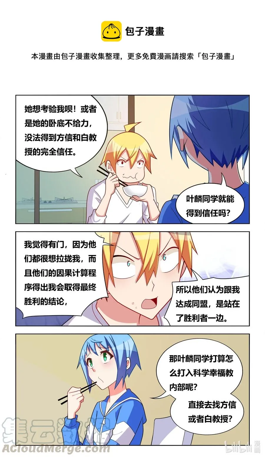 618 两人世界 第11页