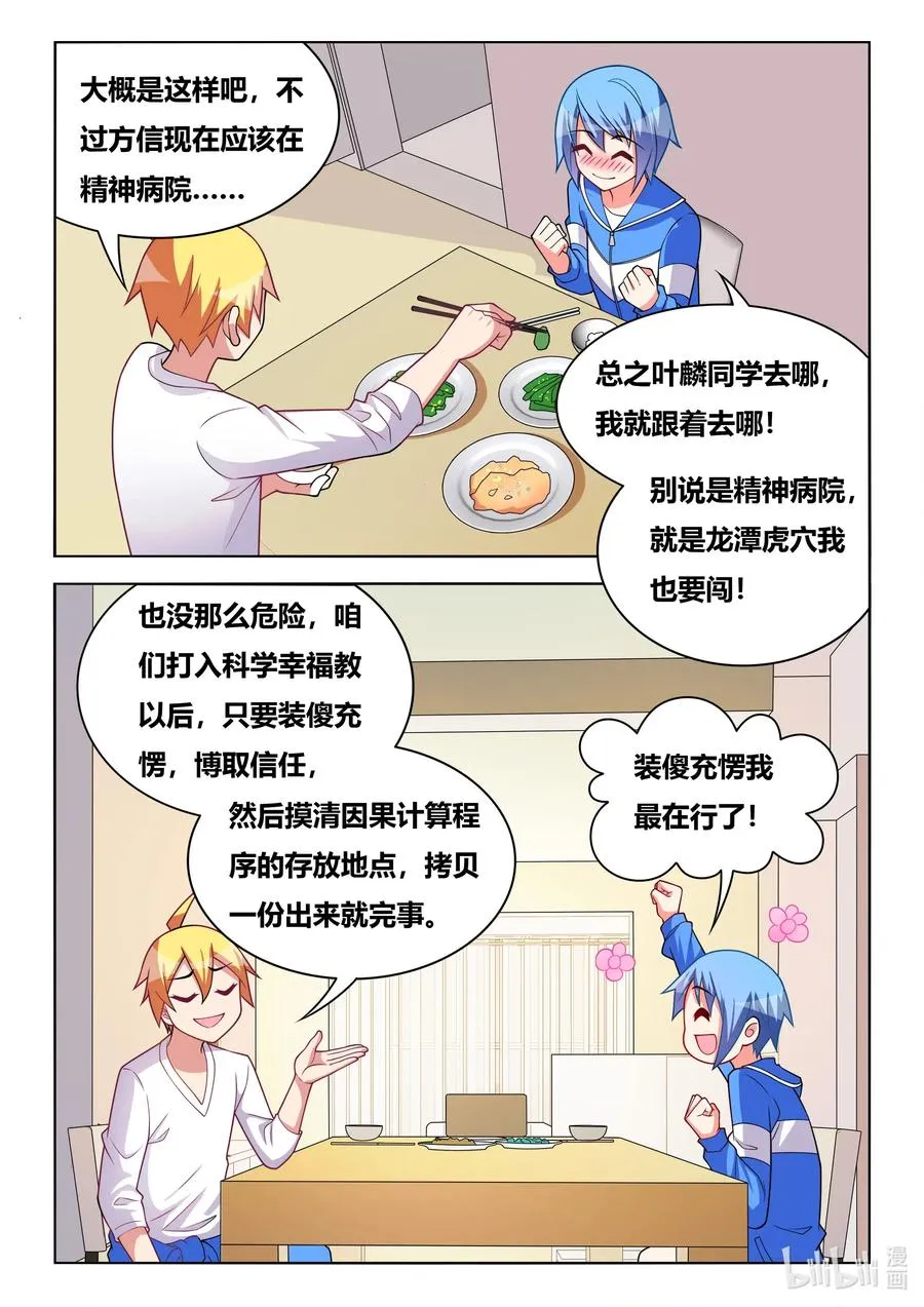618 两人世界 第12页