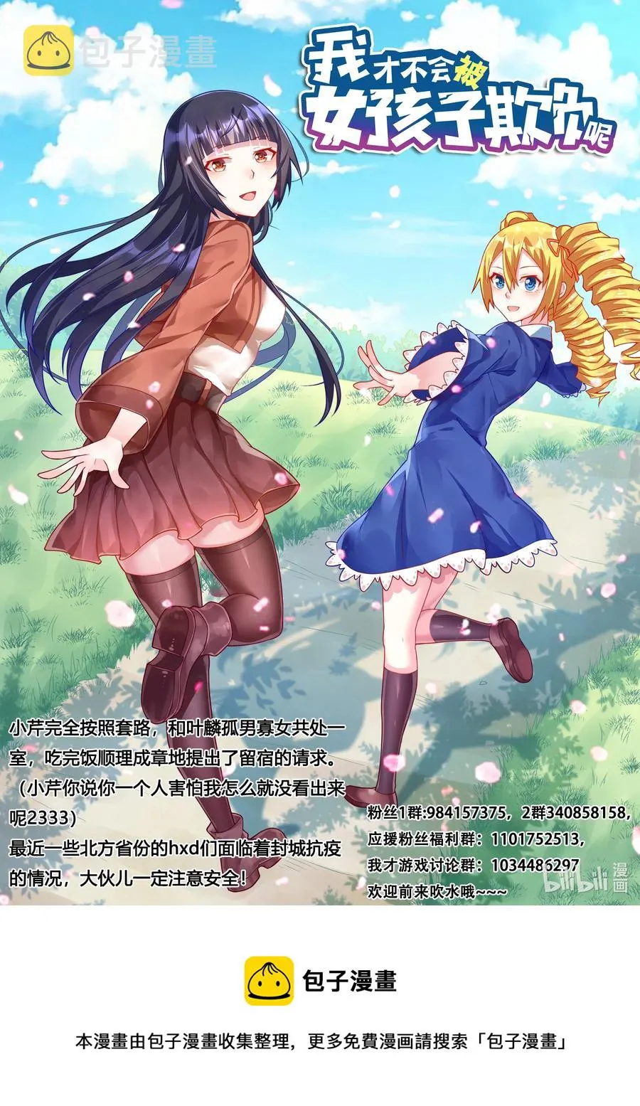 618 两人世界 第14页