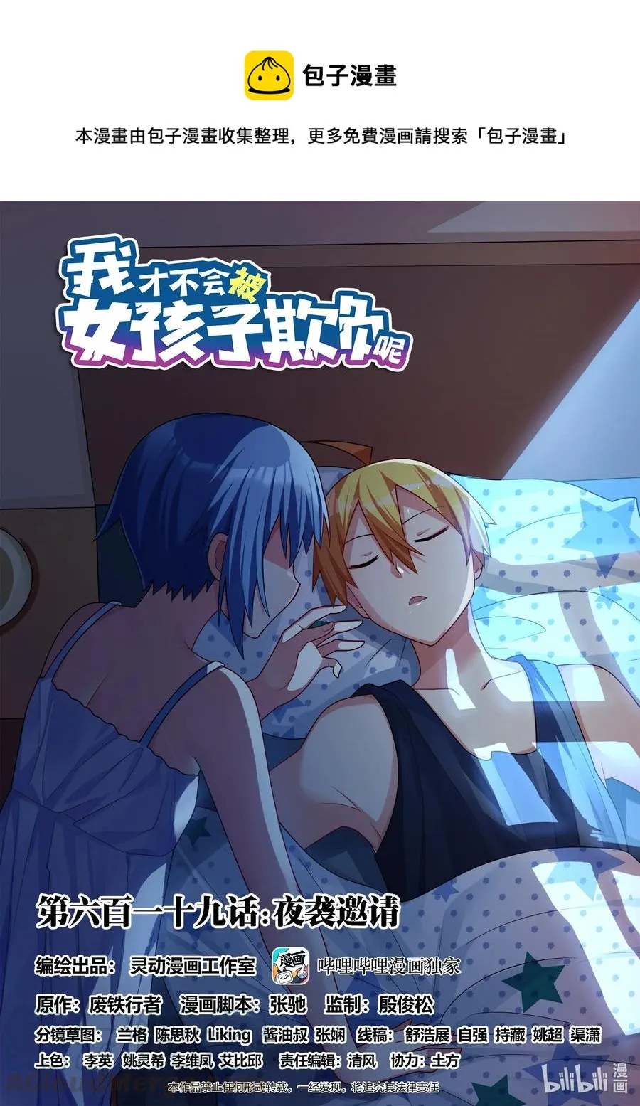 619 夜袭邀请 第1页