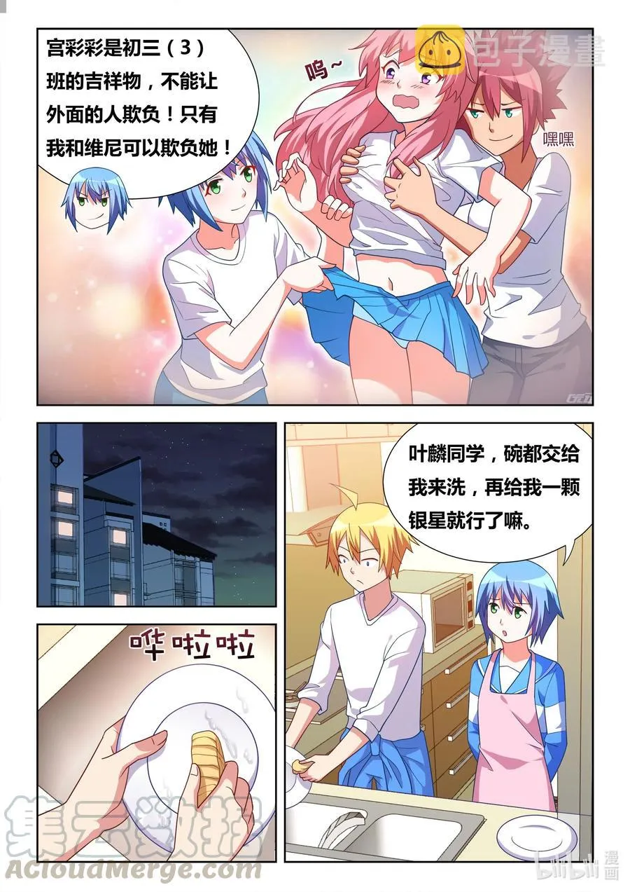 619 夜袭邀请 第3页