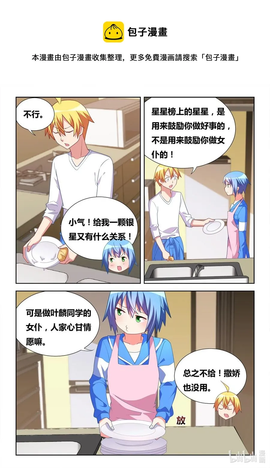 619 夜袭邀请 第4页