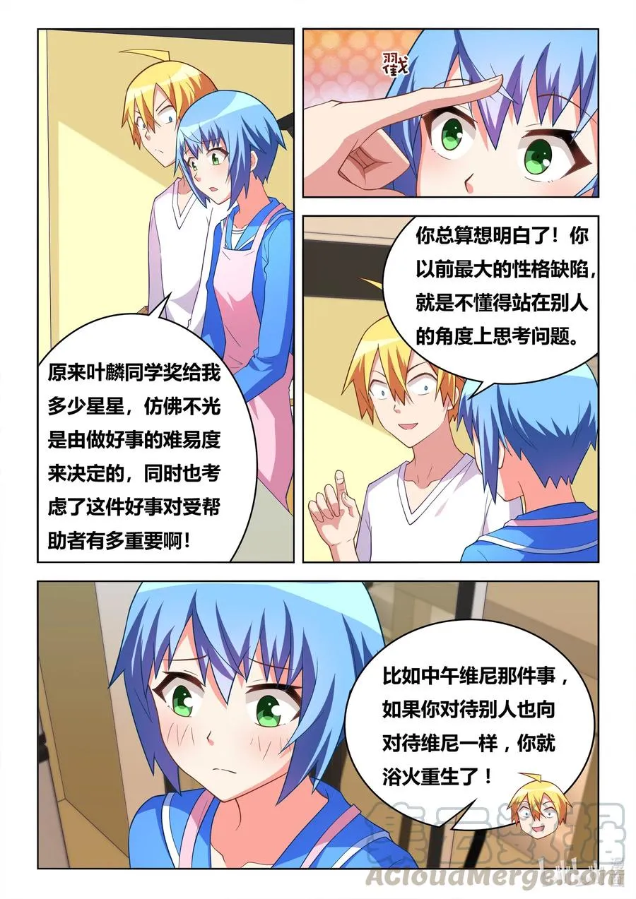 619 夜袭邀请 第5页
