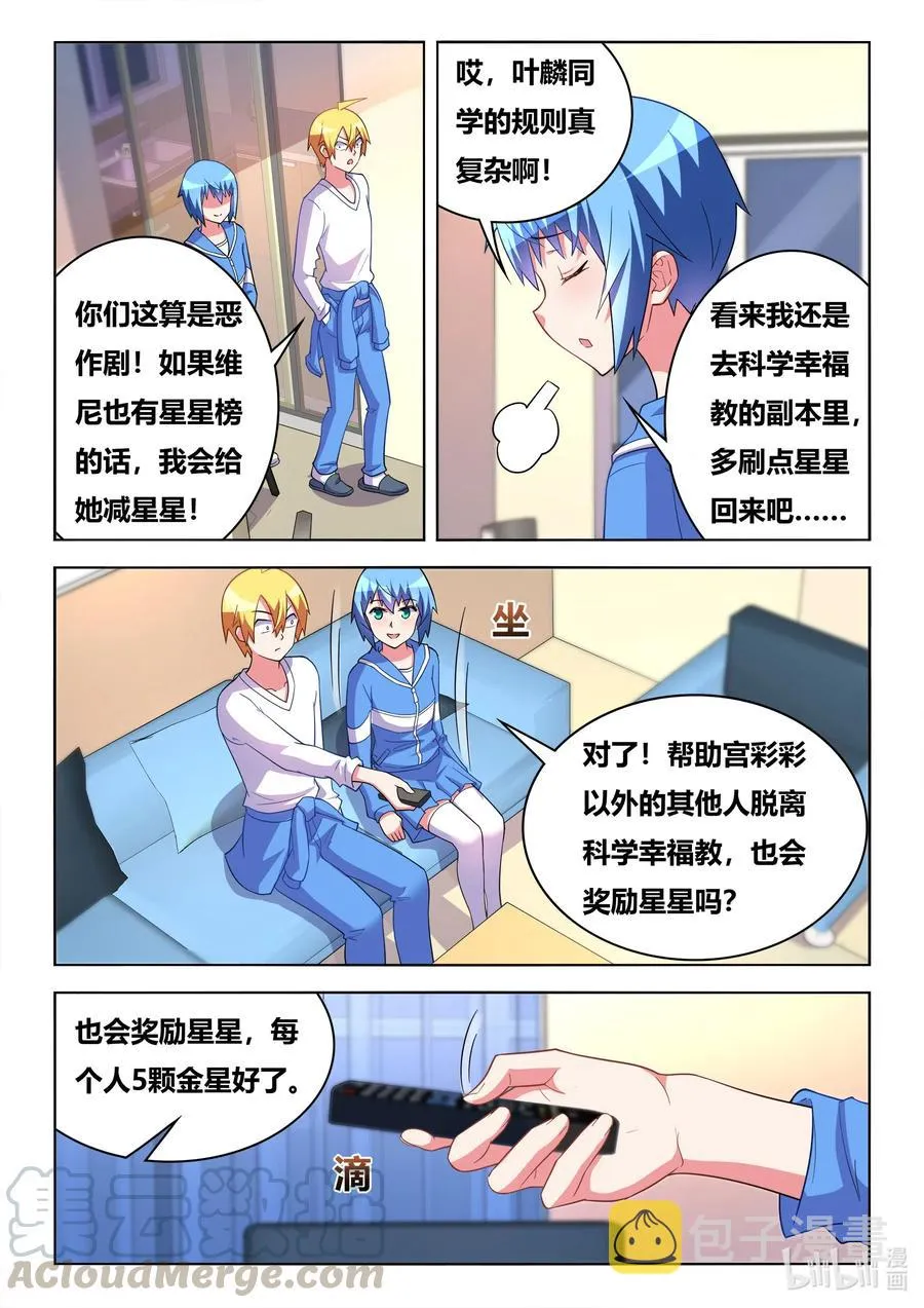 619 夜袭邀请 第7页