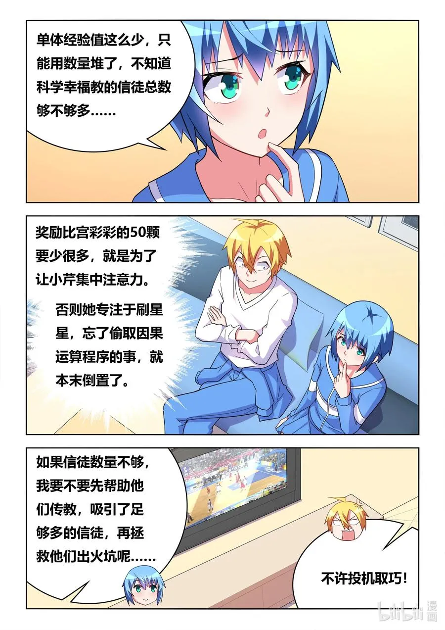 619 夜袭邀请 第8页
