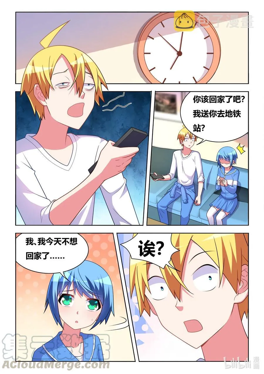 619 夜袭邀请 第9页