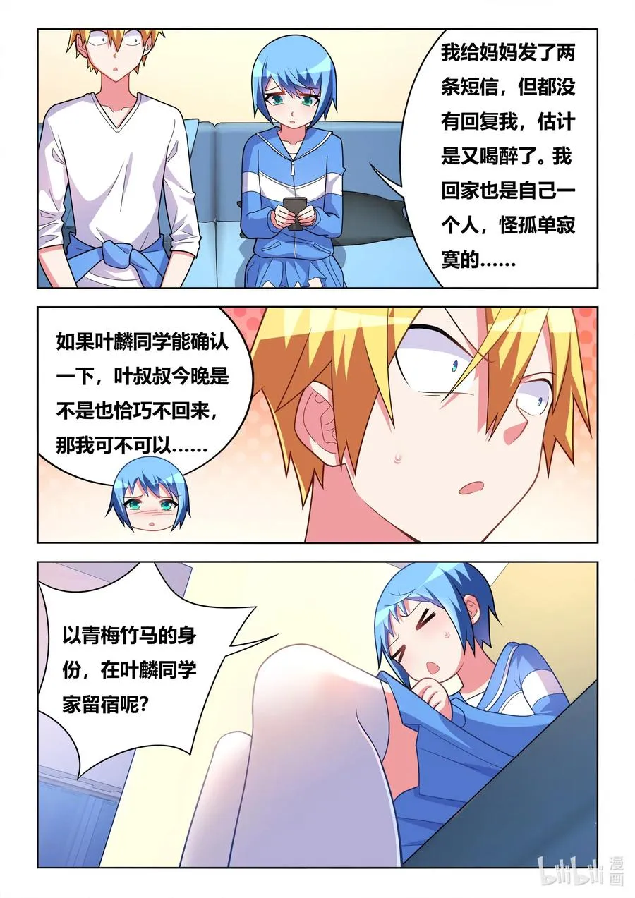 619 夜袭邀请 第10页