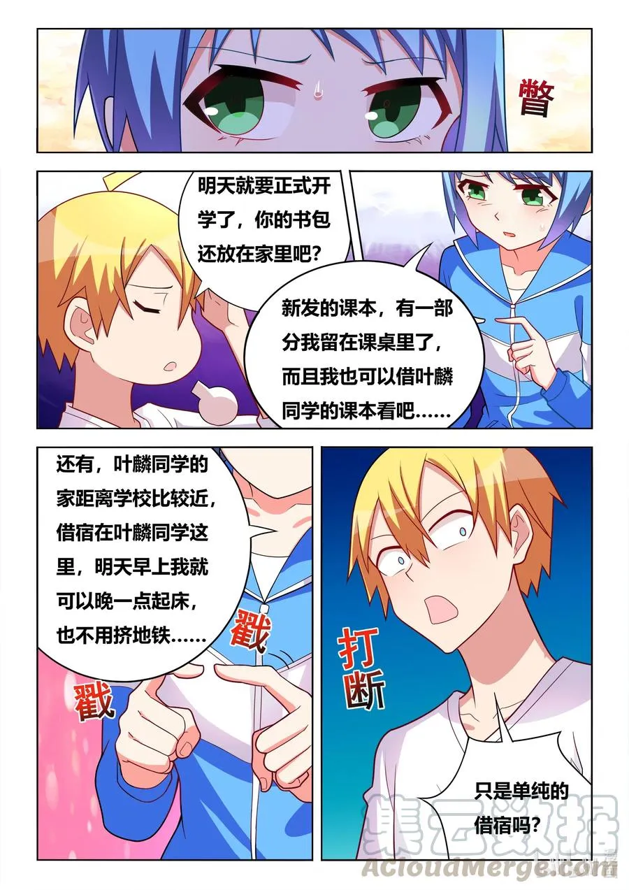 619 夜袭邀请 第11页