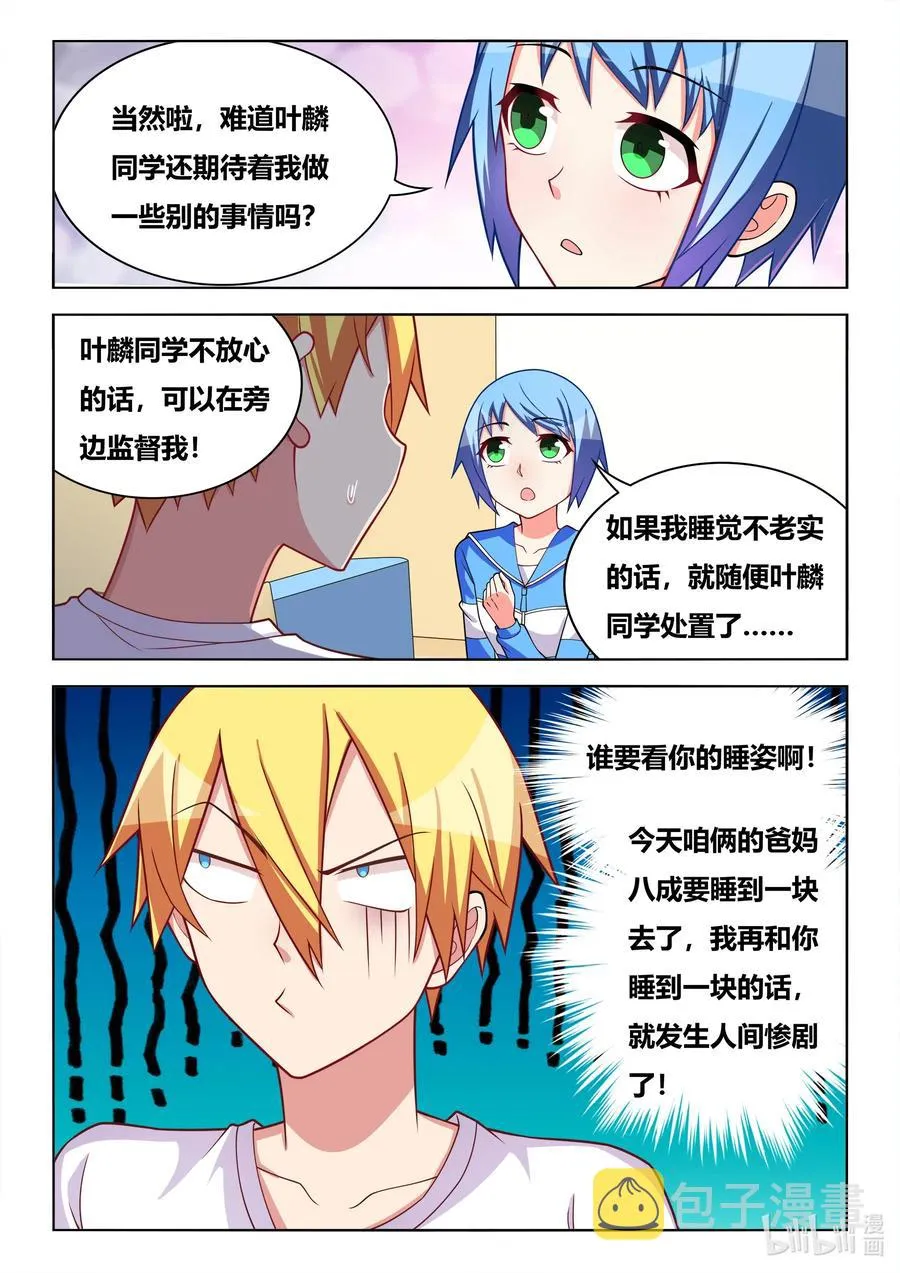 619 夜袭邀请 第12页