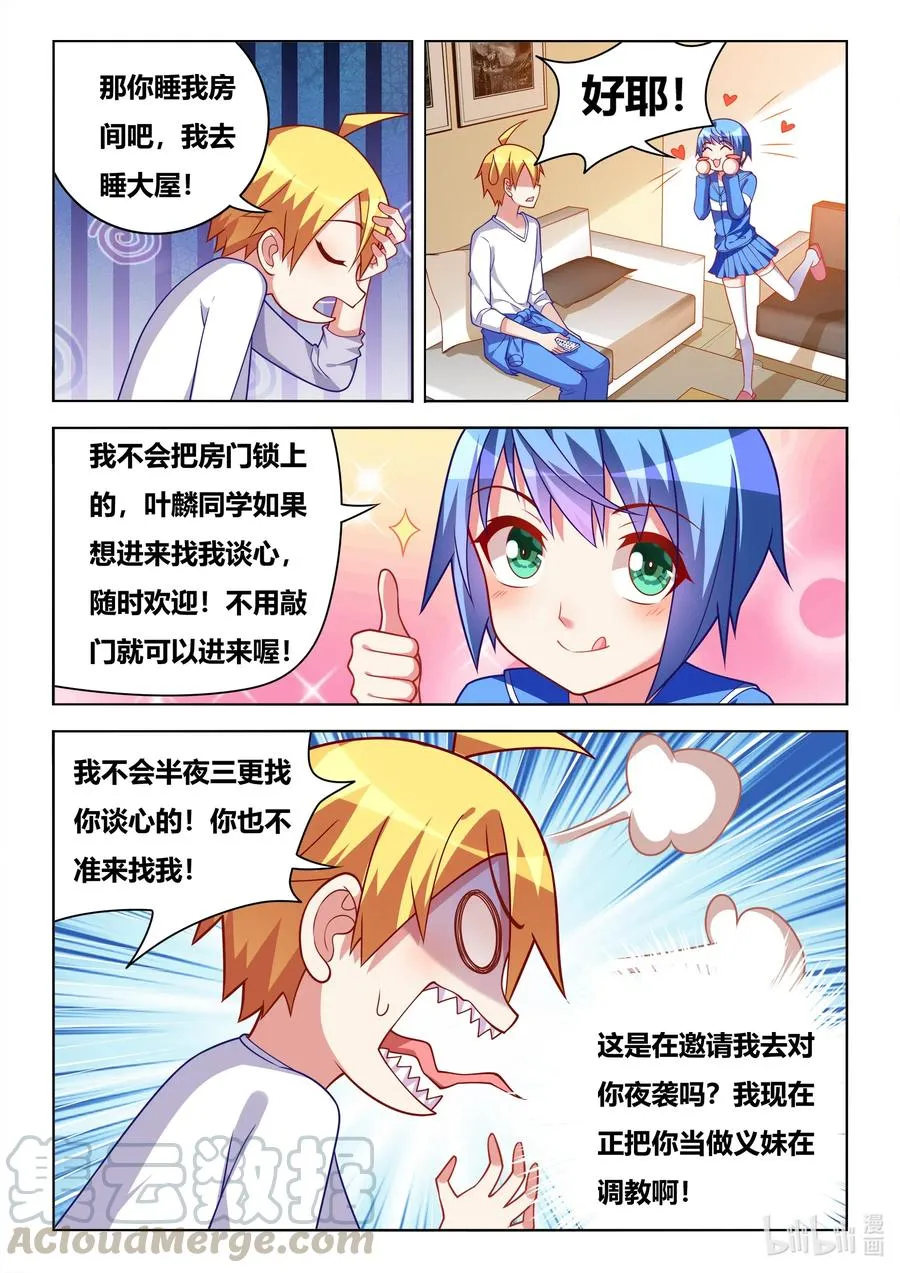 619 夜袭邀请 第13页