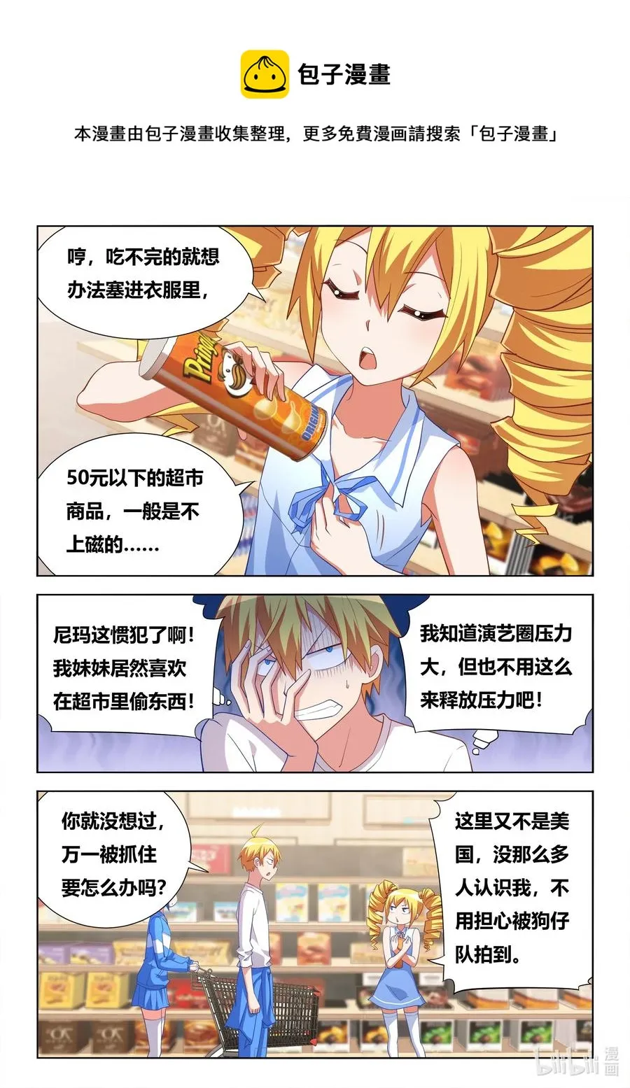 617 妹妹居然是惯犯 第4页