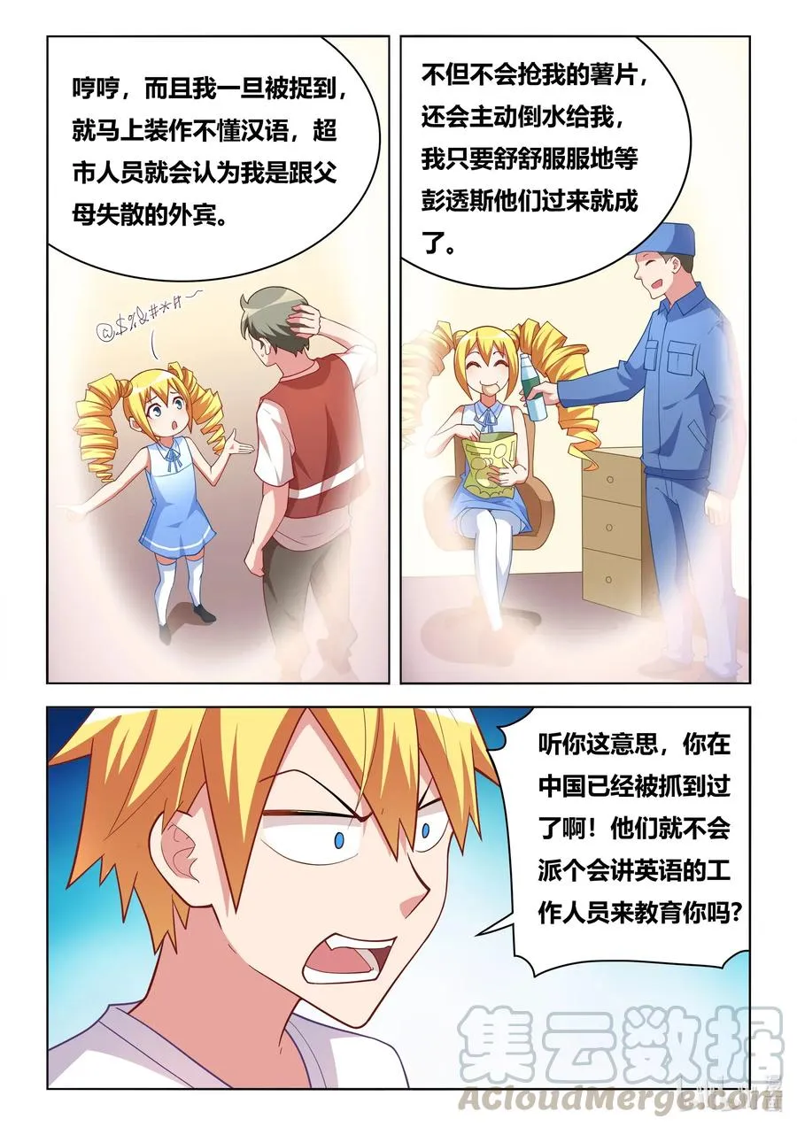 617 妹妹居然是惯犯 第5页
