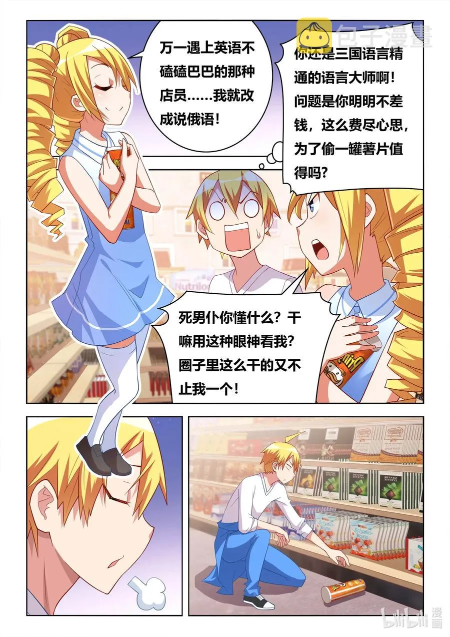 617 妹妹居然是惯犯 第6页