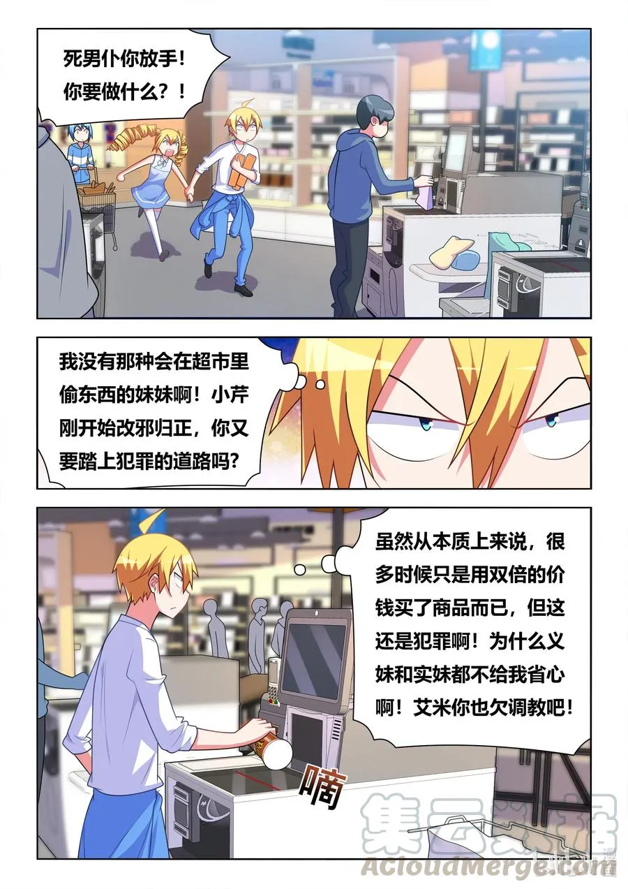 617 妹妹居然是惯犯 第7页