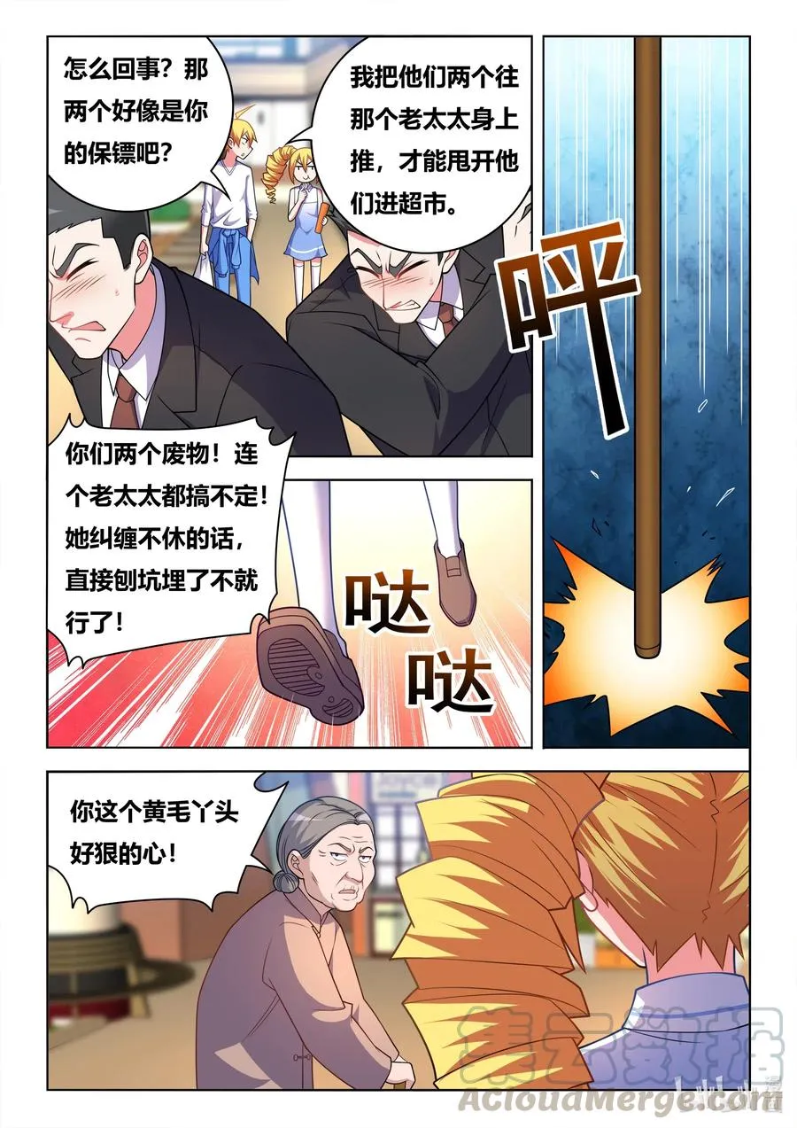 617 妹妹居然是惯犯 第9页