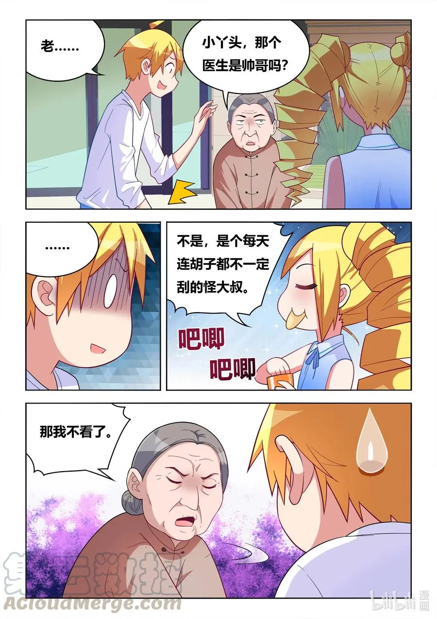 617 妹妹居然是惯犯 第11页