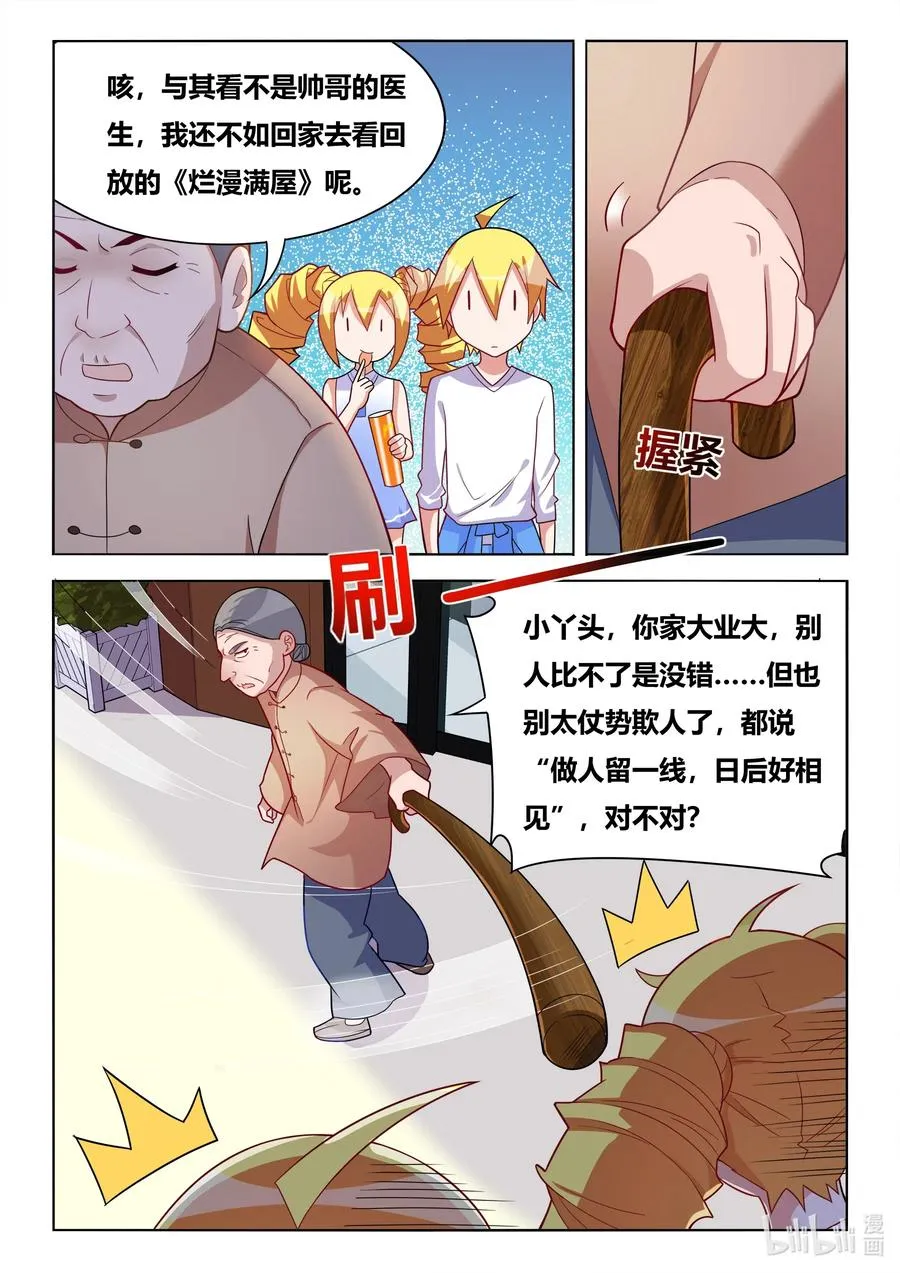617 妹妹居然是惯犯 第12页