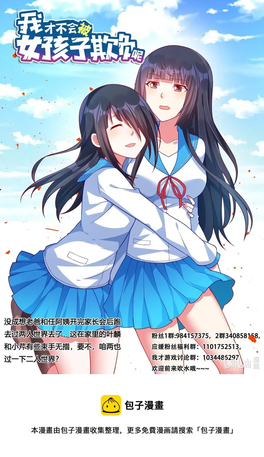 617 妹妹居然是惯犯 第14页