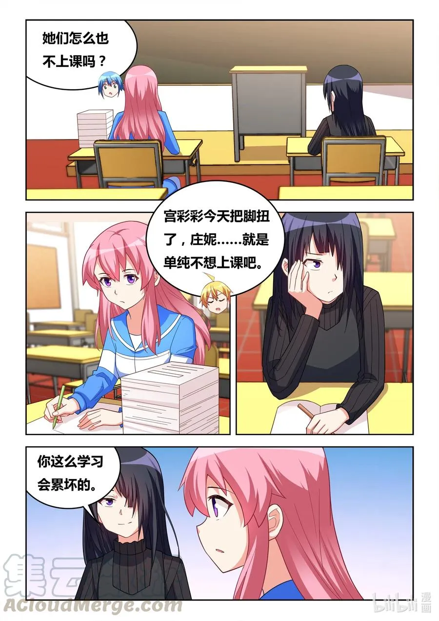 622 洗脑宫彩彩 第3页
