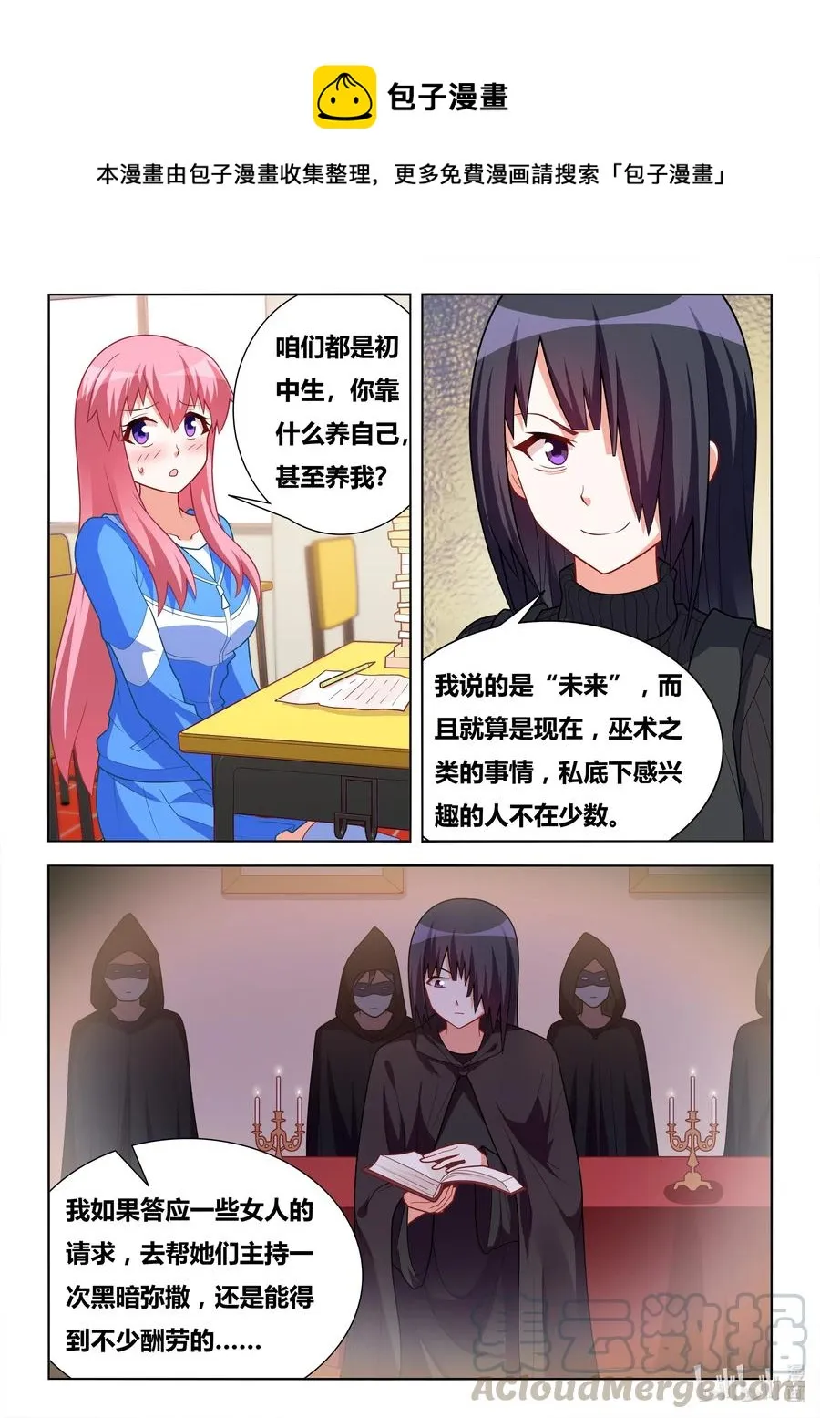 622 洗脑宫彩彩 第5页