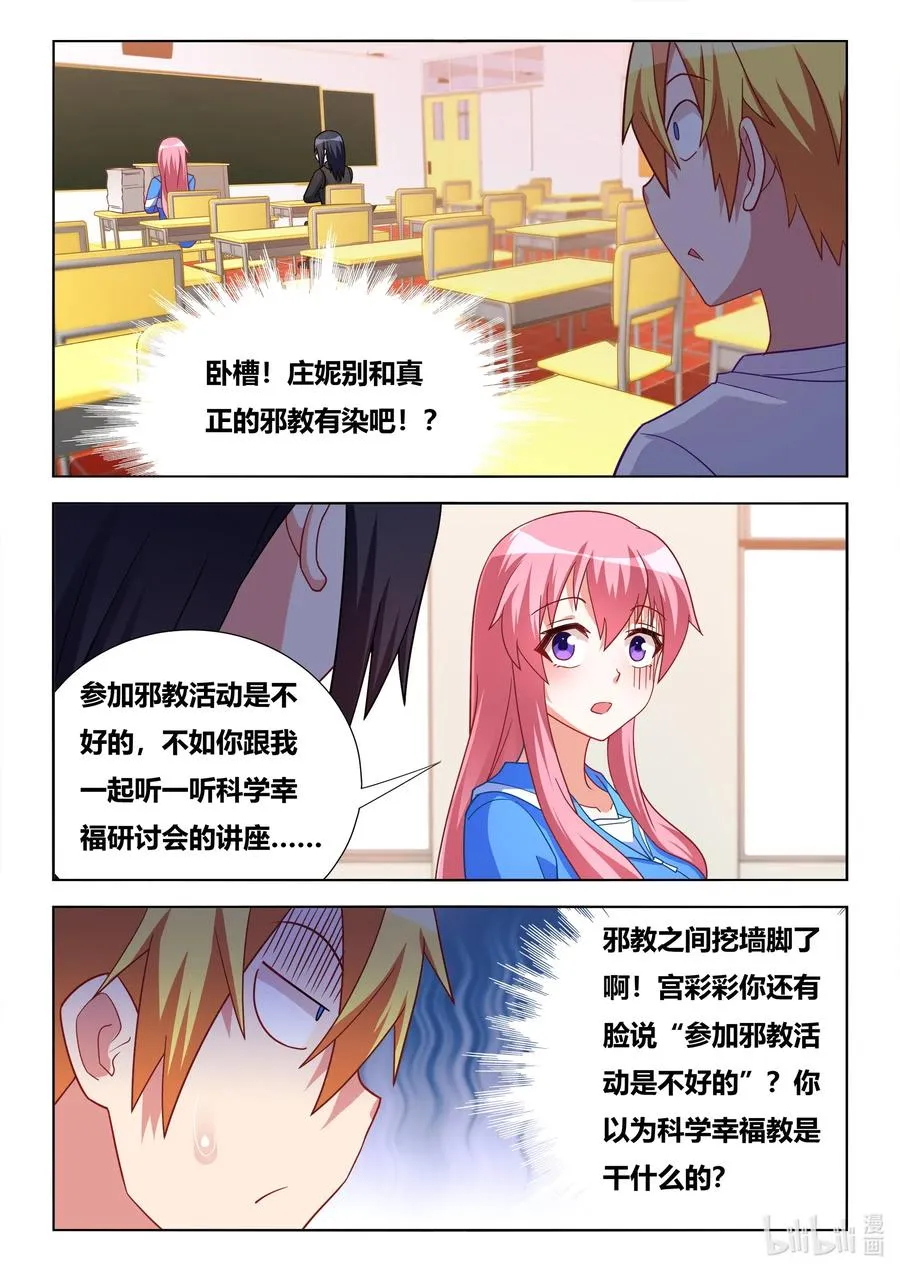 622 洗脑宫彩彩 第6页