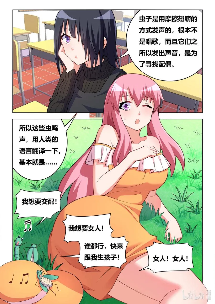 622 洗脑宫彩彩 第8页