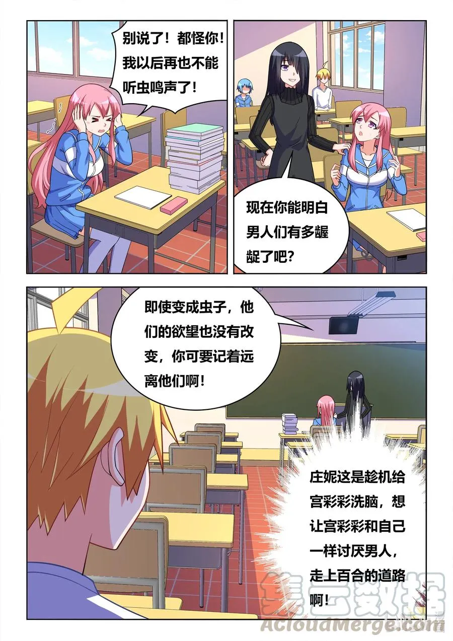 622 洗脑宫彩彩 第9页