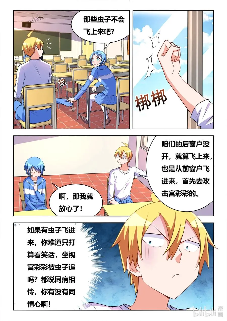 622 洗脑宫彩彩 第10页