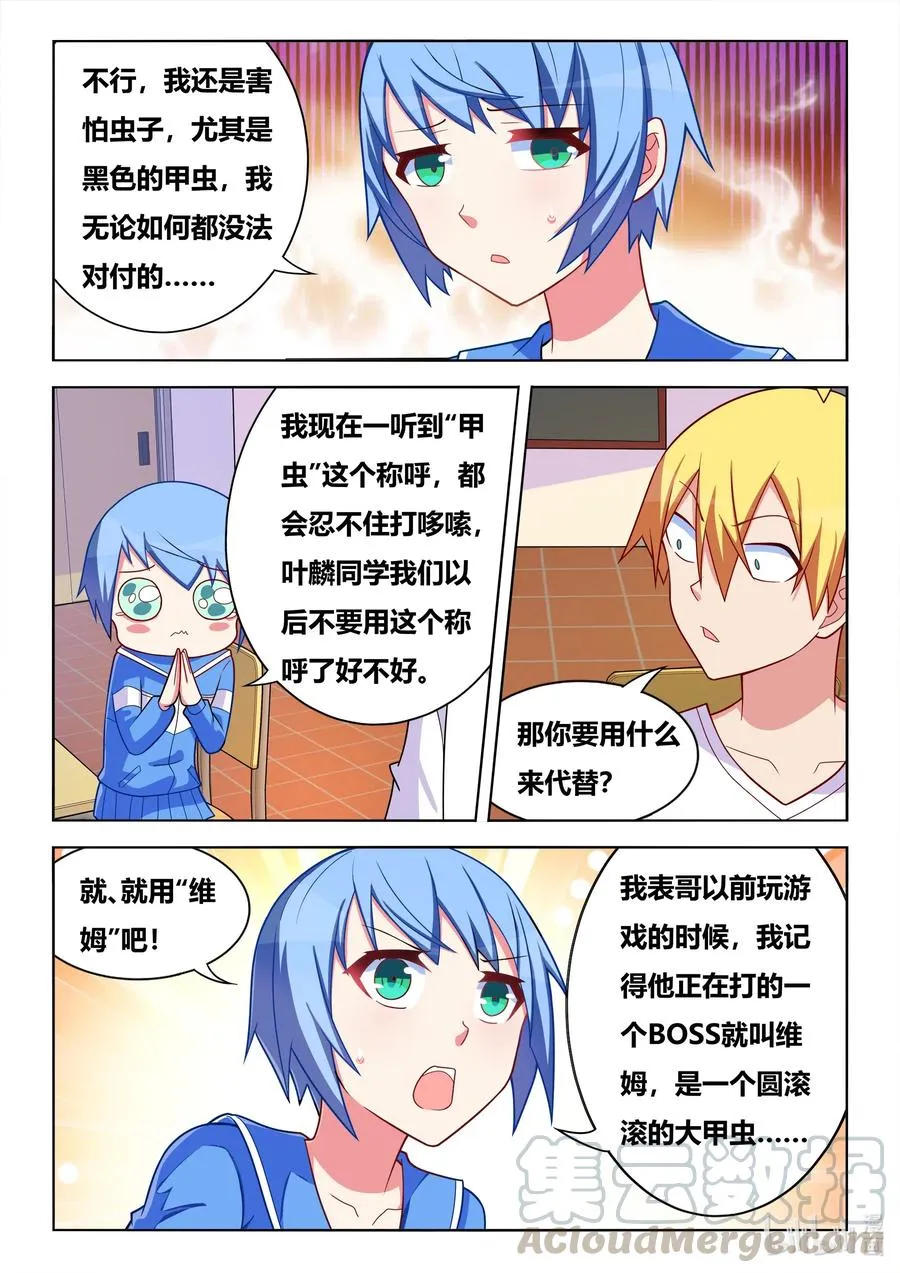622 洗脑宫彩彩 第11页