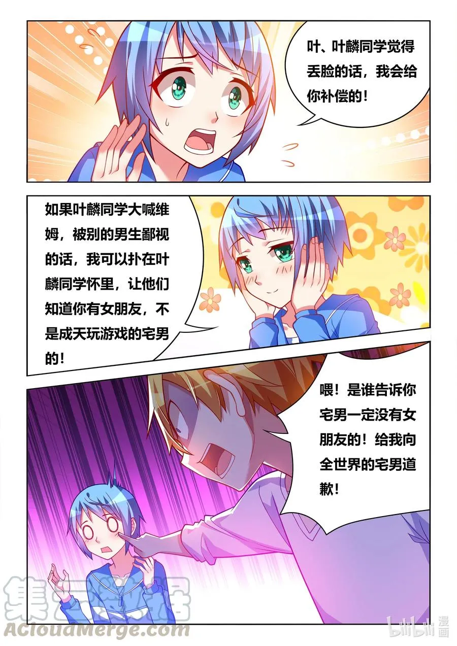 622 洗脑宫彩彩 第13页
